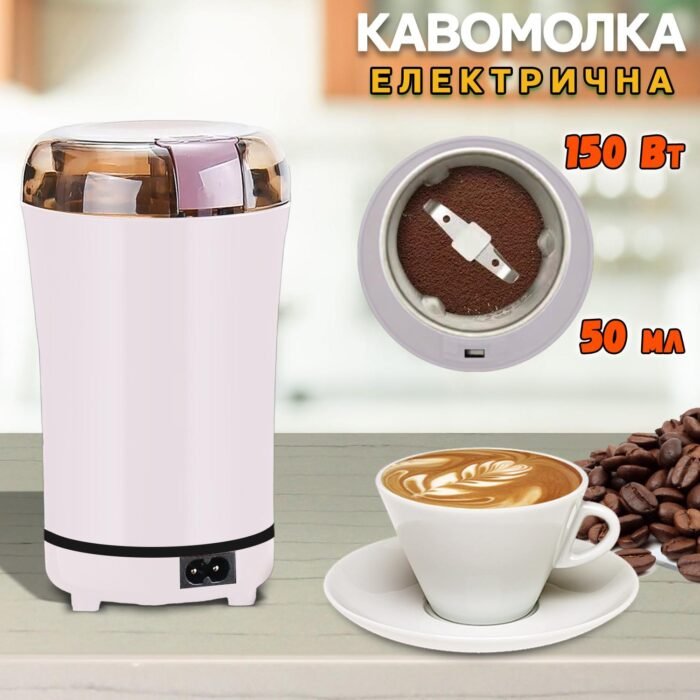 Кавомолка Multifunctional Grinder (220V/300W) LY-39 (Білий)